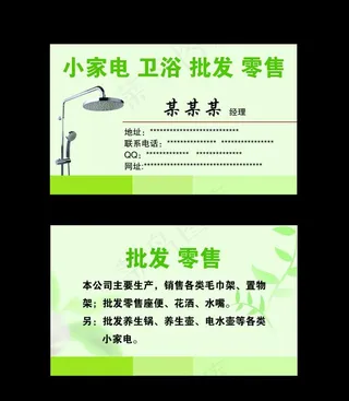 小家电分层名片模板图片