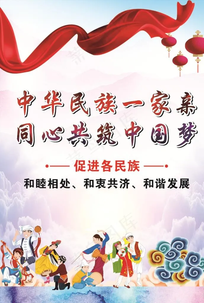 民族团结海报图片(950X1350)cdr矢量模版下载
