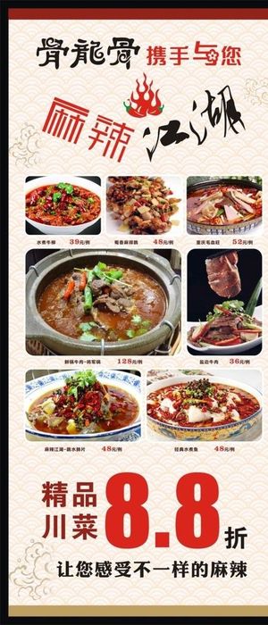 川菜易拉宝图片