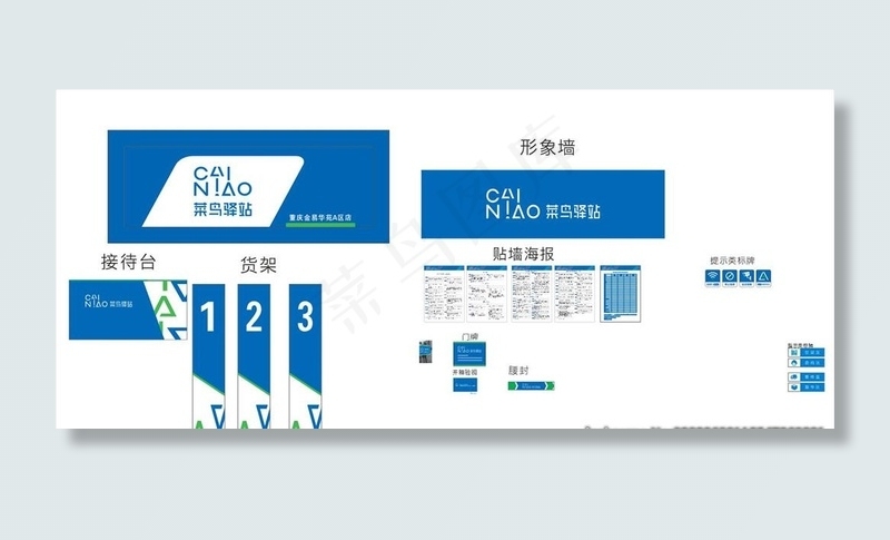 菜鸟驿站图片cdr矢量模版下载