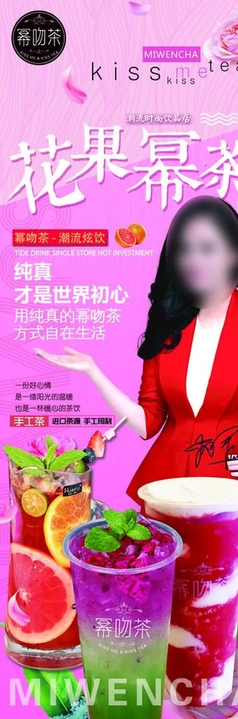 幂吻茶展架图片