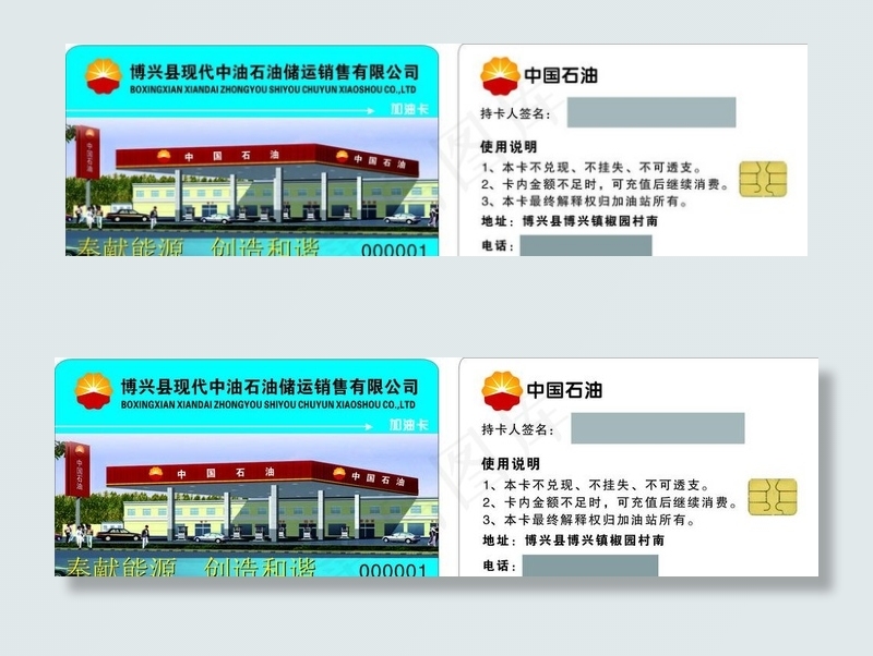 加油卡图片