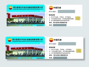 加油卡图片