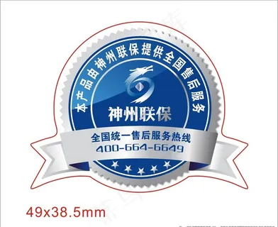 神州联保彩贴图片