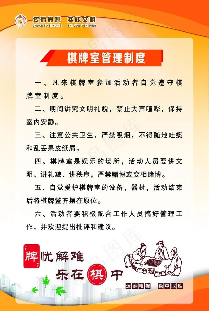 棋牌室管理制度图片(2953X4528(DPI:100))psd模版下载