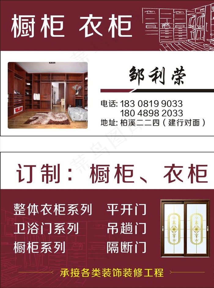 橱柜门名片图片