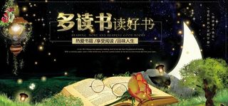 多读书读好书图片