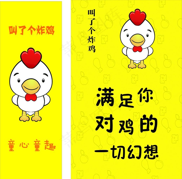 叫了个鸡图片cdr矢量模版下载