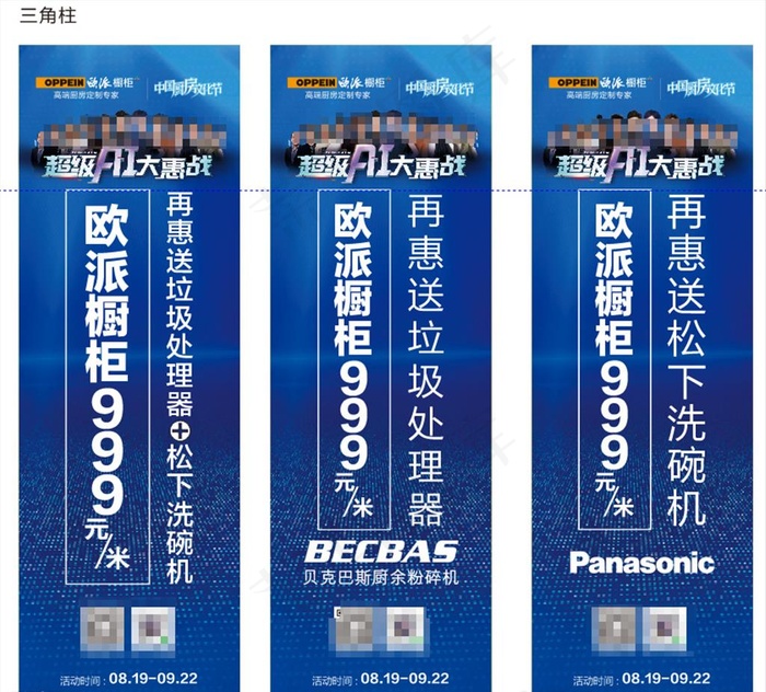 欧派 橱柜 高端定制 明星会图片(210X297)cdr矢量模版下载
