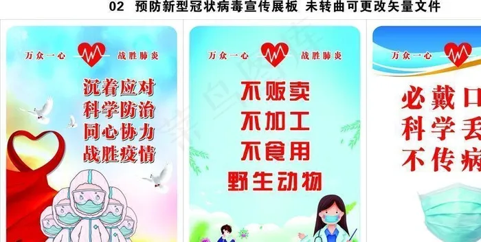 预防新冠病毒宣传展板图片(210X297)cdr矢量模版下载