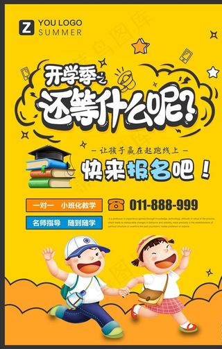 创意卡通漫画开学季宣传海报图片