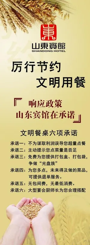 杜绝浪费图片
