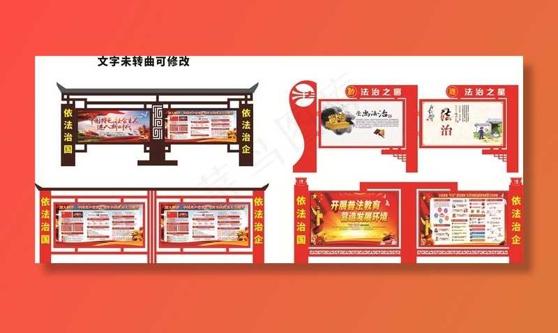 法制宣传栏图片