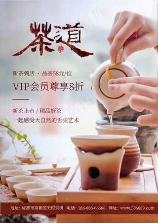 茶道 中国风茶文化 茶道宣传图片