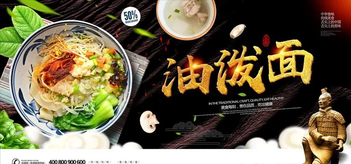 油泼面图片(4724X2362(DPI:200))psd模版下载