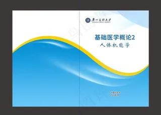 医学封面图片