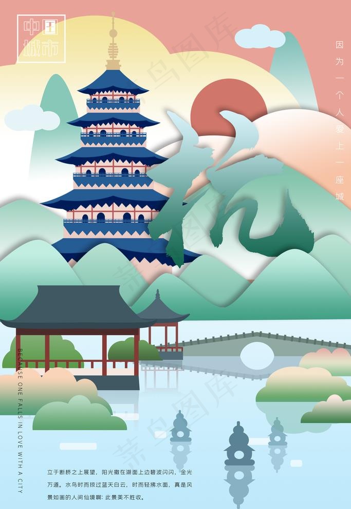 杭州图片(3543X5315(DPI:150))psd模版下载