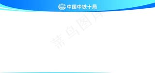 中铁宣传栏样式图片