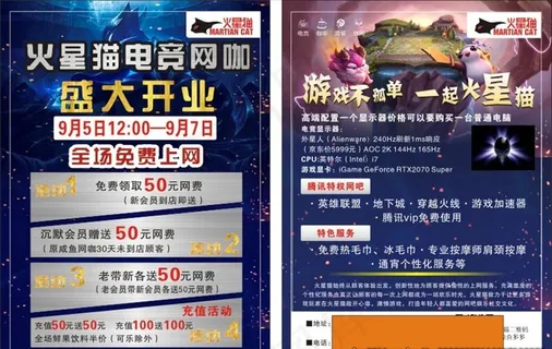 电竞网咖宣传单图片