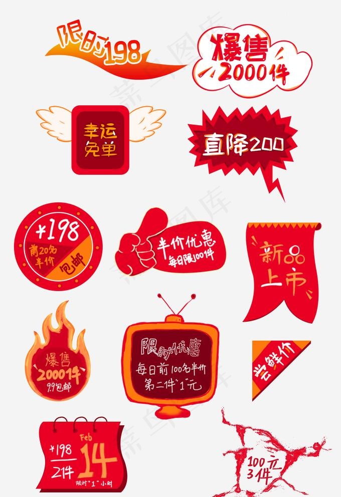 新年标签图片psd模版下载