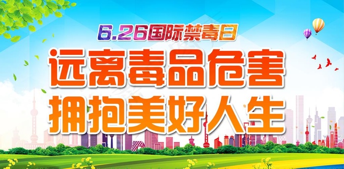 禁毒图片