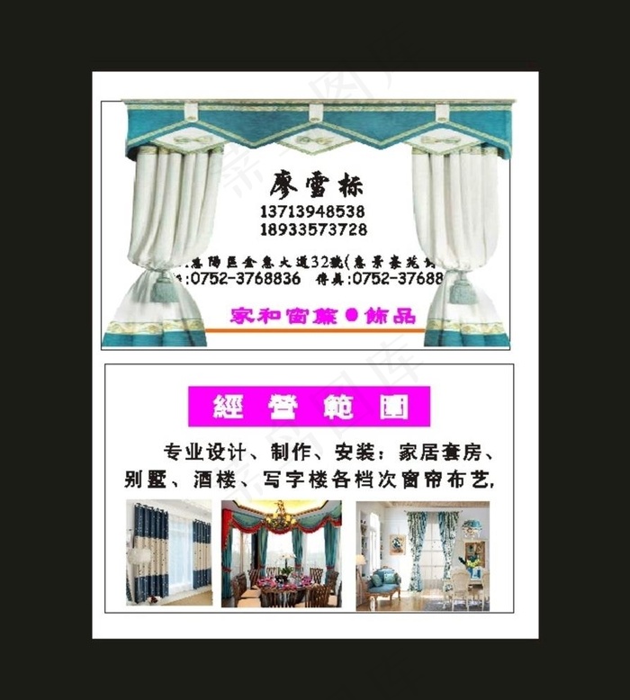 原创窗帘名片布艺窗帘名片零售图片(210X297)cdr矢量模版下载