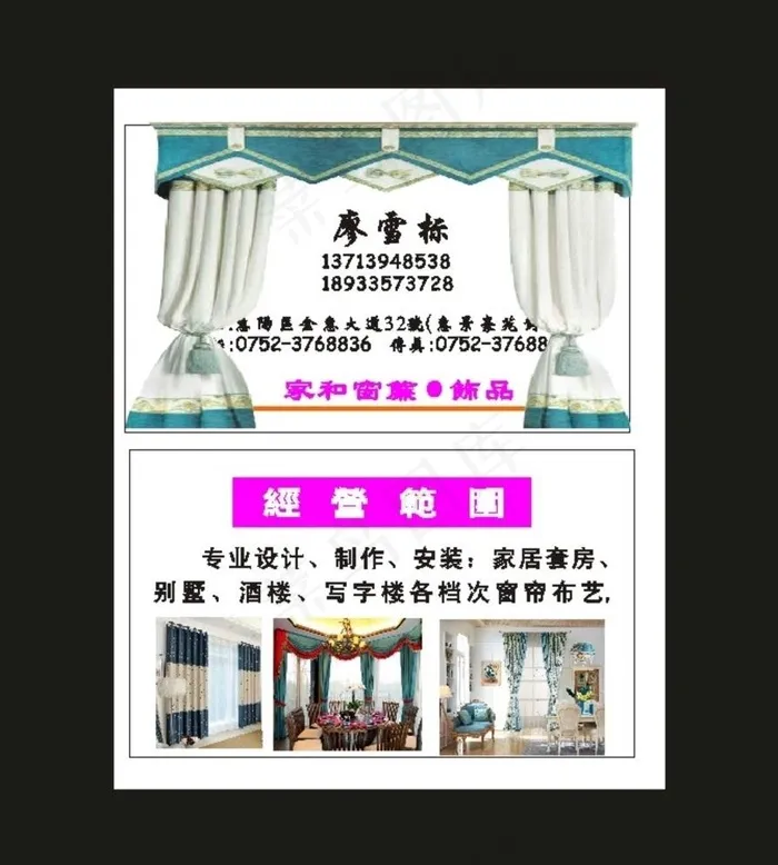 原创窗帘名片布艺窗帘名片零售图片