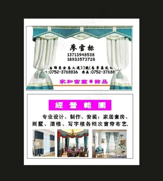 原创窗帘名片布艺窗帘名片零售图片