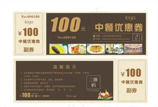 中餐优惠券图片