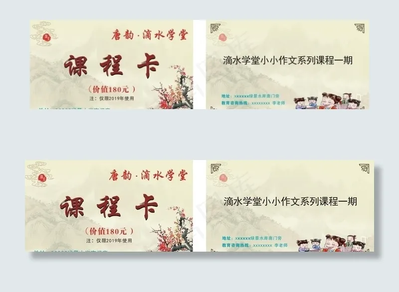 山水名片图片cdr矢量模版下载