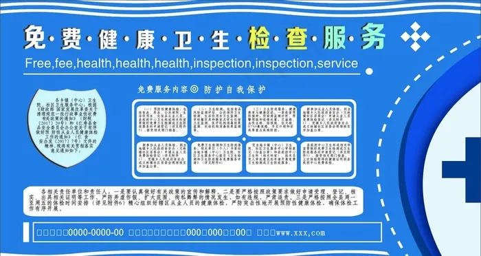 免费健康卫生检查服务图片(210X297)cdr矢量模版下载