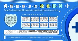 免费健康卫生检查服务图片