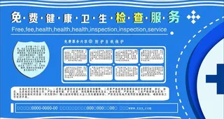 免费健康卫生检查服务图片