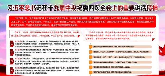 十九届*纪委四次全会上的重要图片