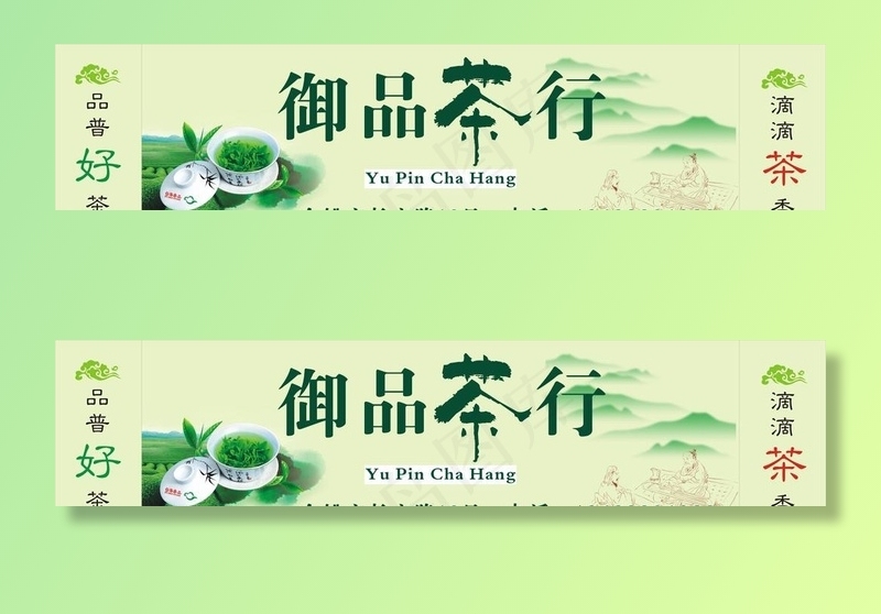 茶叶店门头图片cdr矢量模版下载