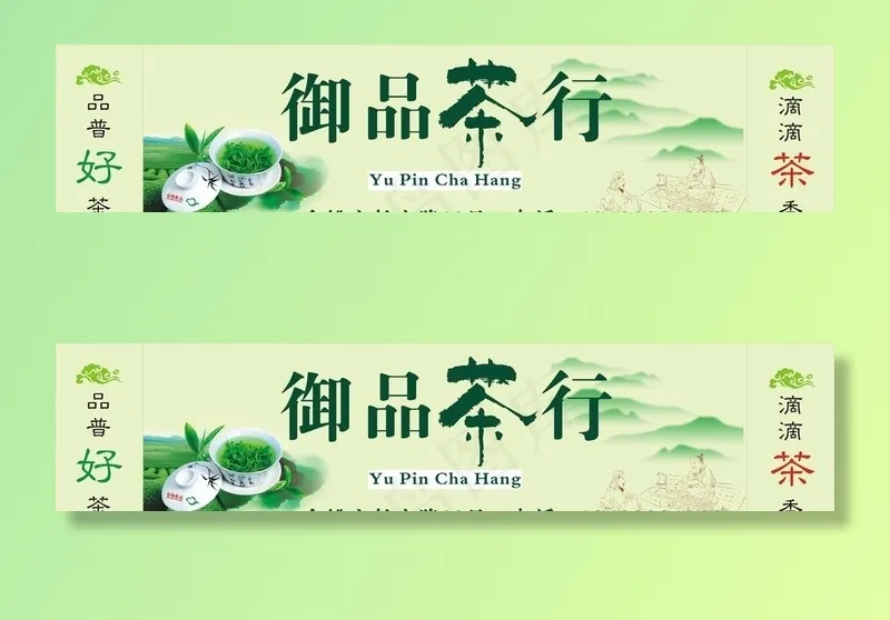 茶叶店门头图片cdr矢量模版下载