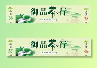 茶叶店门头图片