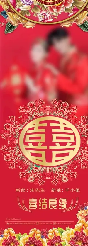 中式婚礼迎宾展架图片