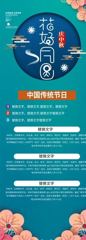 中秋节 中秋晚会 中秋展架图片