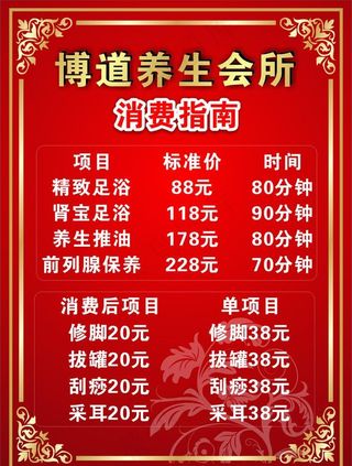 博道养生会所价目表图片