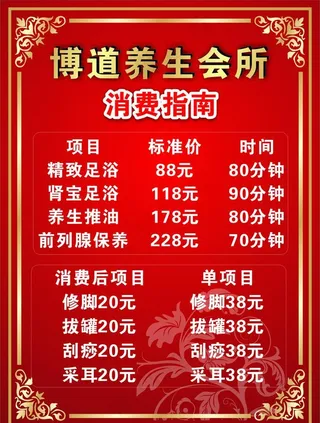 博道养生会所价目表图片