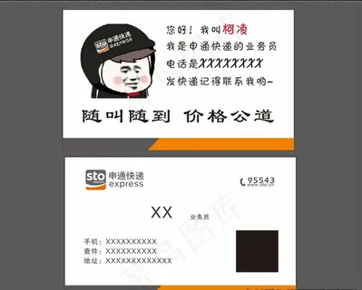 申通快递名片图片