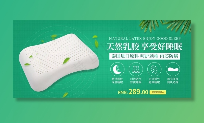 乳胶枕海报图片(1920X900(DPI:72))psd模版下载