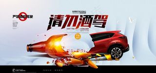 请勿酒驾图片