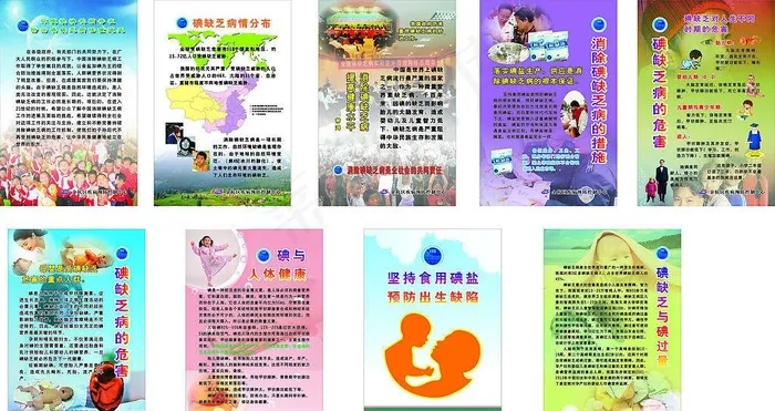 碘缺乏健康教育资料系列宣传画板图片cdr矢量模版下载