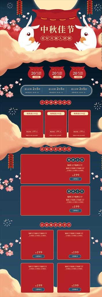中秋首页图片(1920X5100(DPI:72))psd模版下载