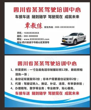 驾校名片图片