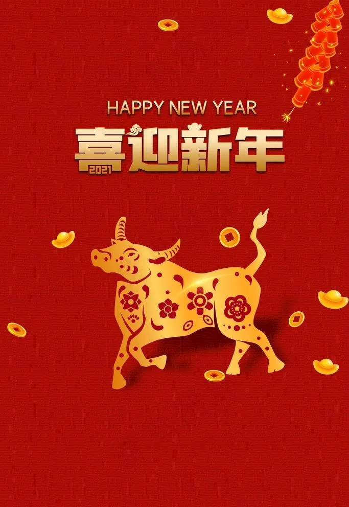 喜迎新年图片(3543X5315(DPI:150))psd模版下载