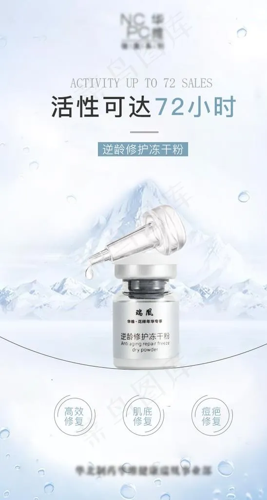 冻干粉图片psd模版下载