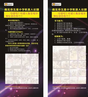 机器人社团展架图片